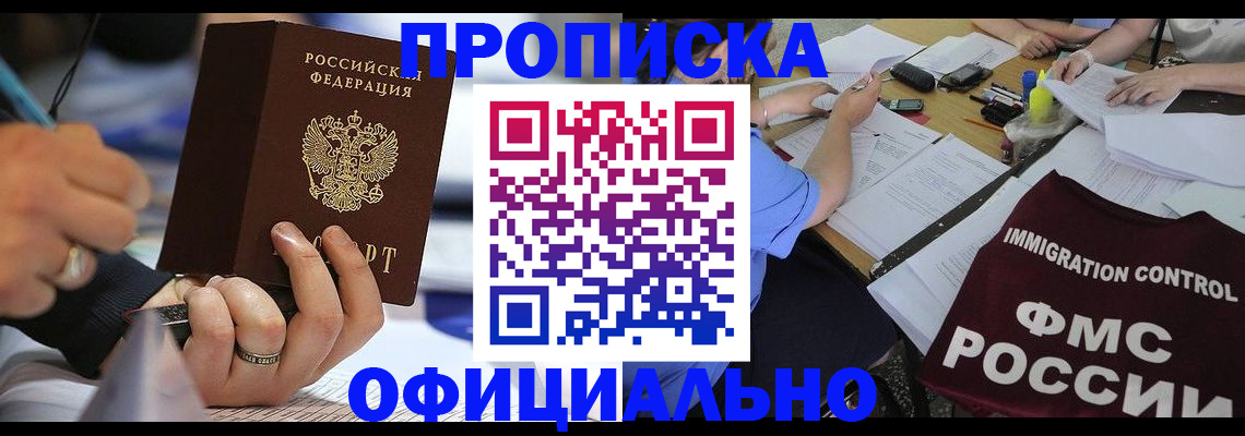 прописка гарантия в Забайкальском крае